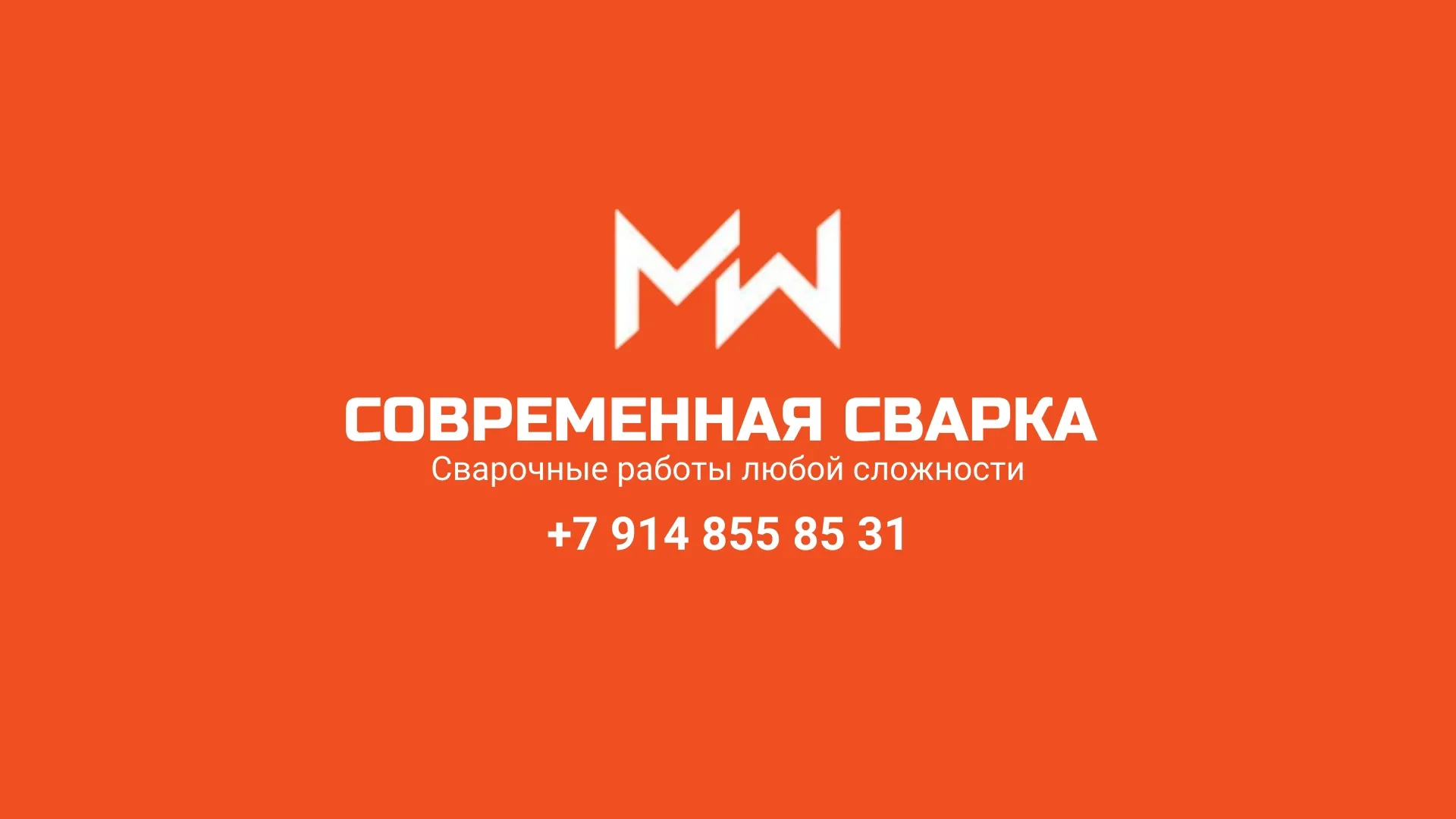 Сварочные работы в Магадане